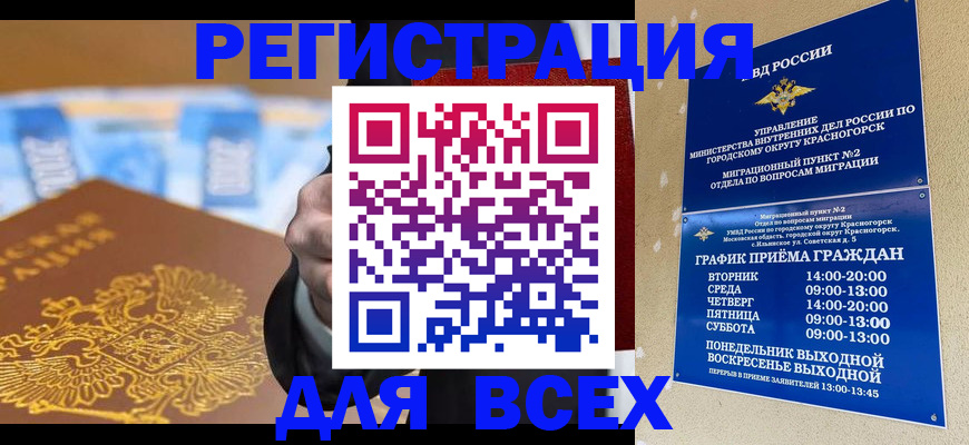 временная прописка в Ставропольском крае