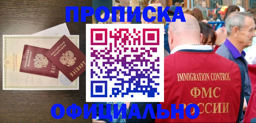 прописка 2025 в Ставропольском крае