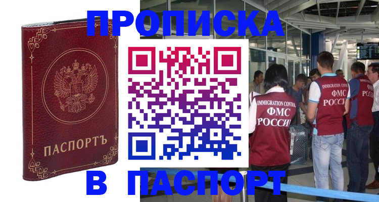 прописка от собственника в Ставропольском крае